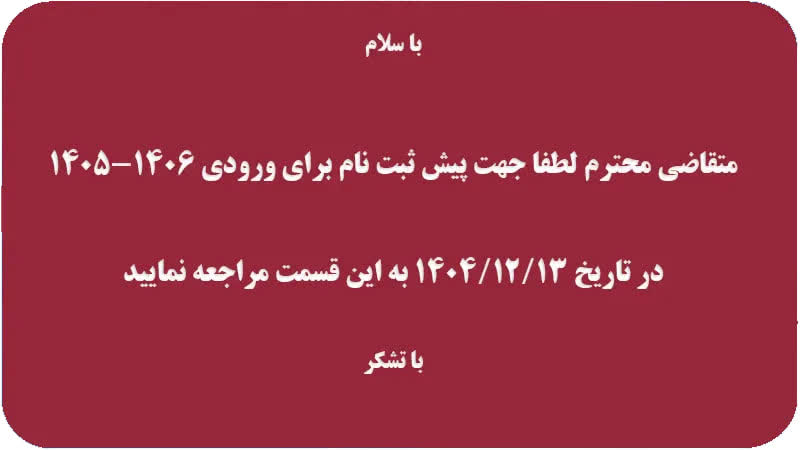 پیش ثبت نام